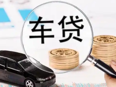 鱼台车辆抵押贷款什么情况会被认定为是违规?